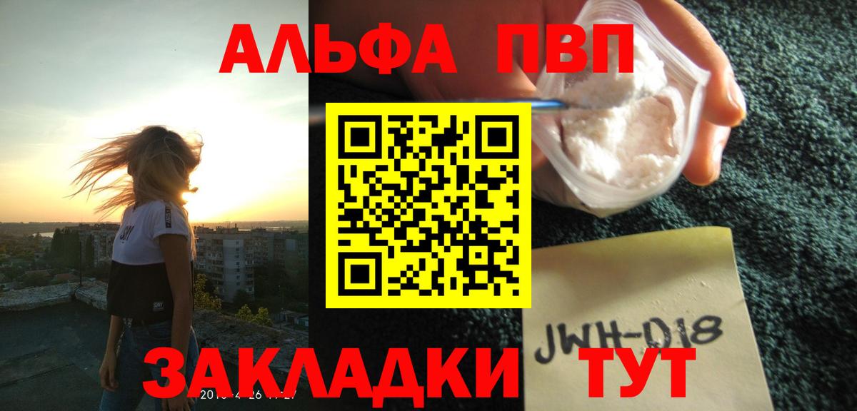 APVP кристаллы  А ПВП СК КРИС  A PVP VHQ  продажа наркотиков  Хабаровск  Вход с VPN 