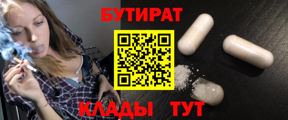 Бутират бутандиол Хабаровск