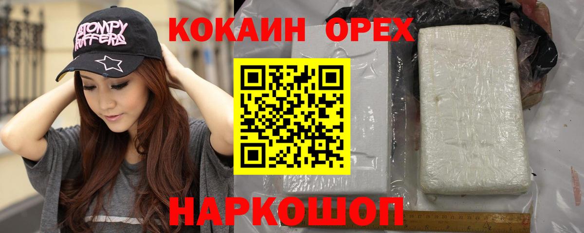 Хабаровск  Cocaine 99%  Кокаин  КОКАИН 99%  Вход с VPN 
