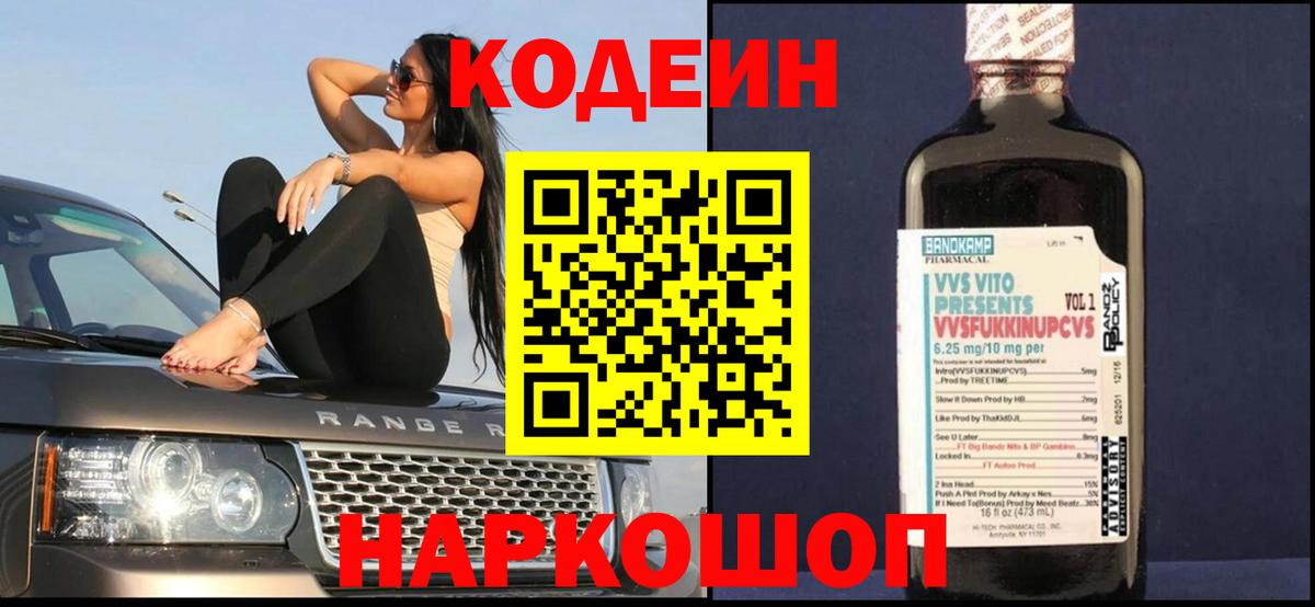 Хабаровск  Кодеиновый сироп Lean напиток Lean (лин)  Вход с VPN  Кодеиновый сироп Lean Purple Drank 