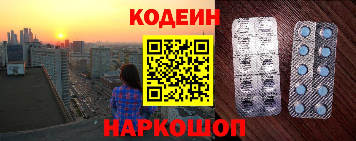 Кодеиновый сироп Lean напиток Lean (лин) Хабаровск