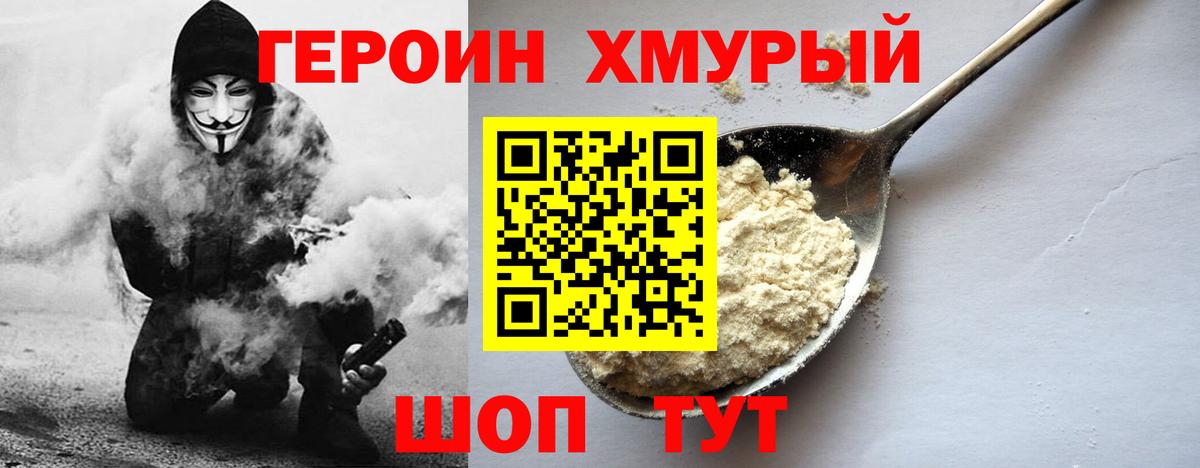 Героин VHQ Хабаровск