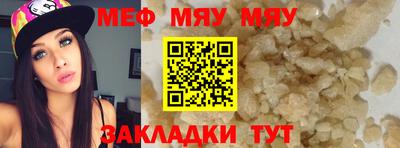 мяу мяу кристалл Нальчик