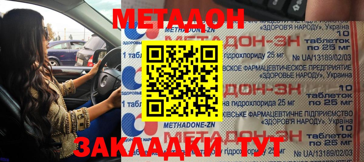 МЕТАДОН methadone  Вход с VPN  MEGA сайт  Хабаровск 